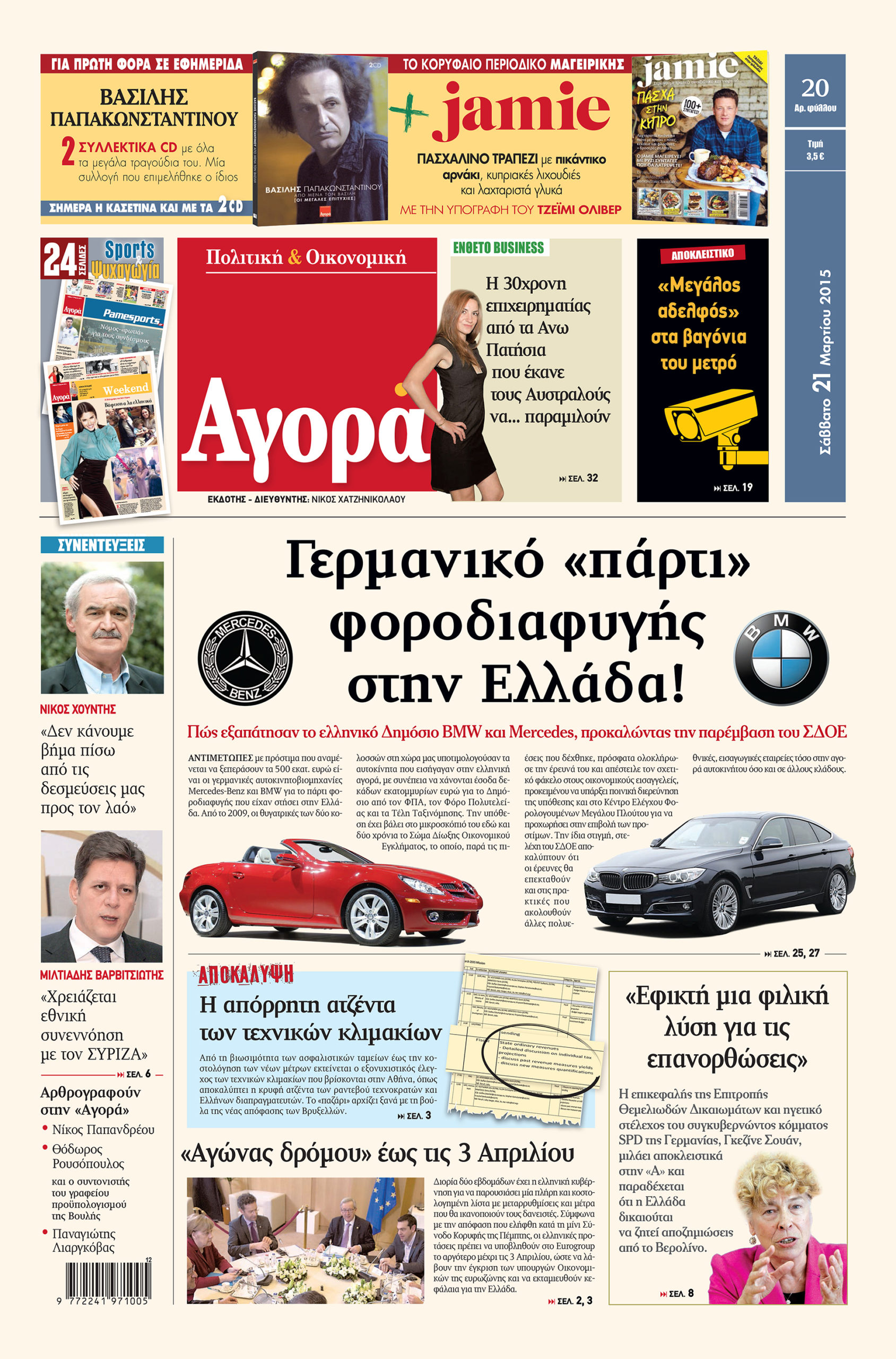 H «Αγορά» που κυκλοφορεί σήμερα