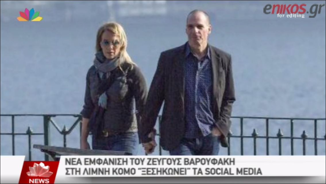 “Ξεσηκώνει” τα social media η εμφάνιση του ζεύγους Βαρουφάκη στο Κόμο – ΒΙΝΤΕΟ