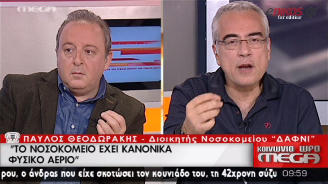 Άδωνις: Χωρίς φυσικό αέριο το Δαφνί-Διαψεύδει ο διοικητής του νοσοκομείου – ΒΙΝΤΕΟ