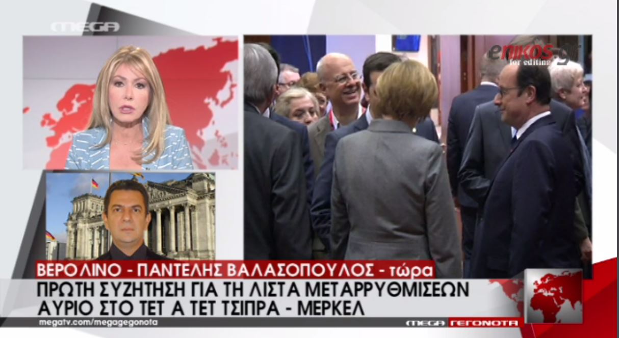“Ελάτε με τη λίστα των μεταρρυθμίσεων” λένε οι Γερμανοί στον Τσίπρα – ΒΙΝΤΕΟ