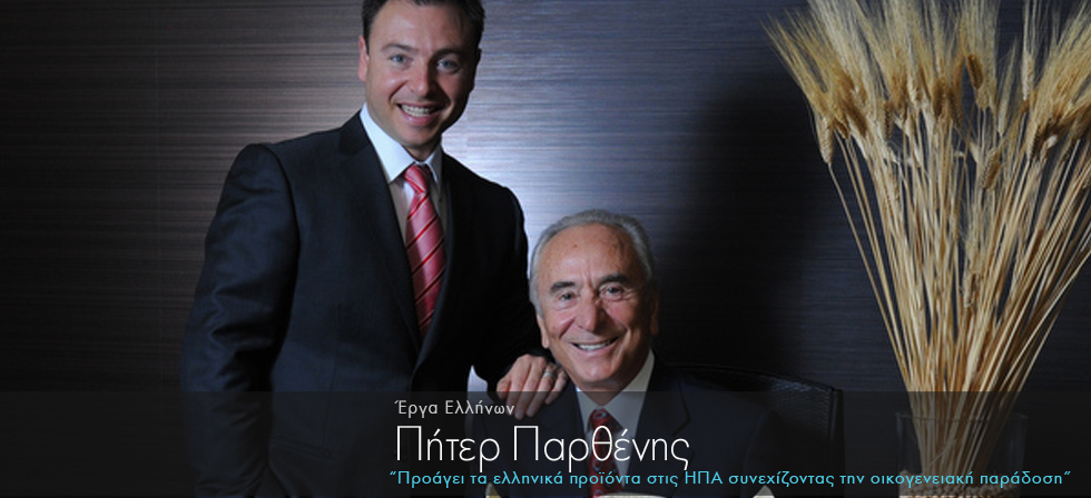 Ο Έλληνας ιδιοκτήτης της κορυφαίας εταιρείας ελληνικών προϊόντων στις ΗΠΑ