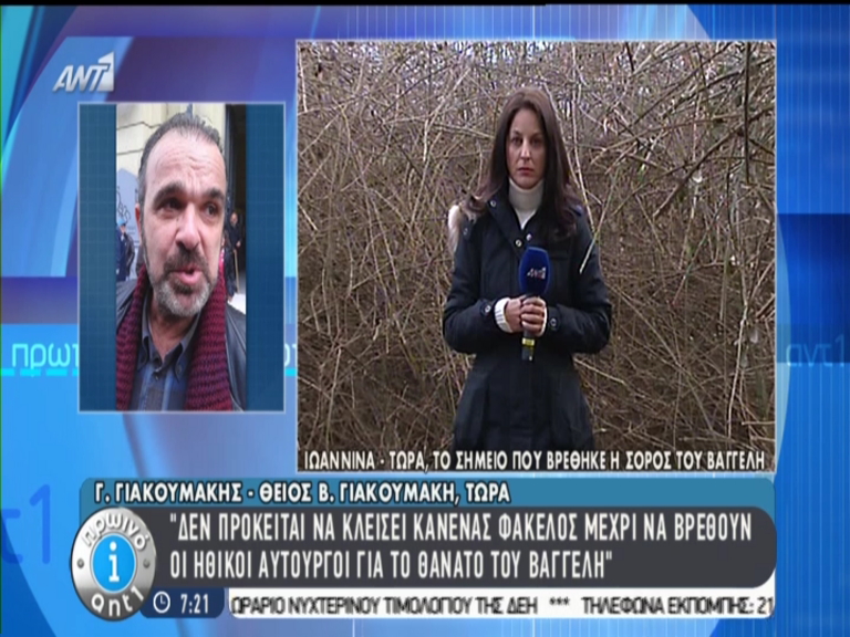 Θείος του Γιακουμάκη: Δεν έχει να κλείσει κανένας φάκελος – ΒΙΝΤΕΟ