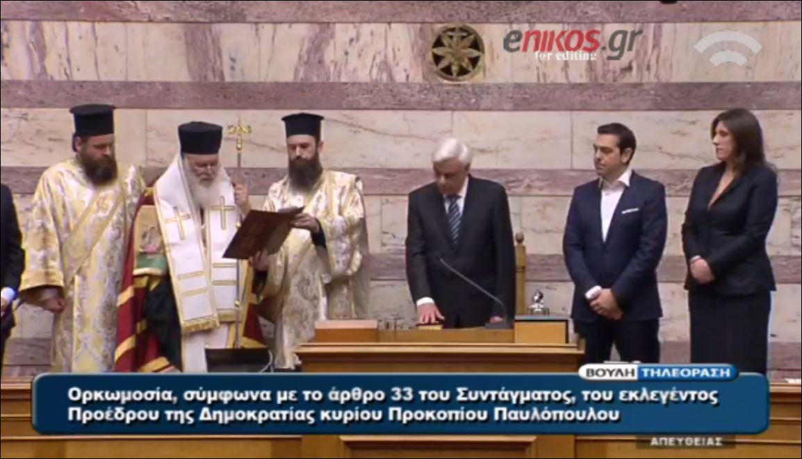 Ορκίστηκε Πρόεδρος της Δημοκρατίας ο Προκόπης Παυλόπουλος – ΒΙΝΤΕΟ