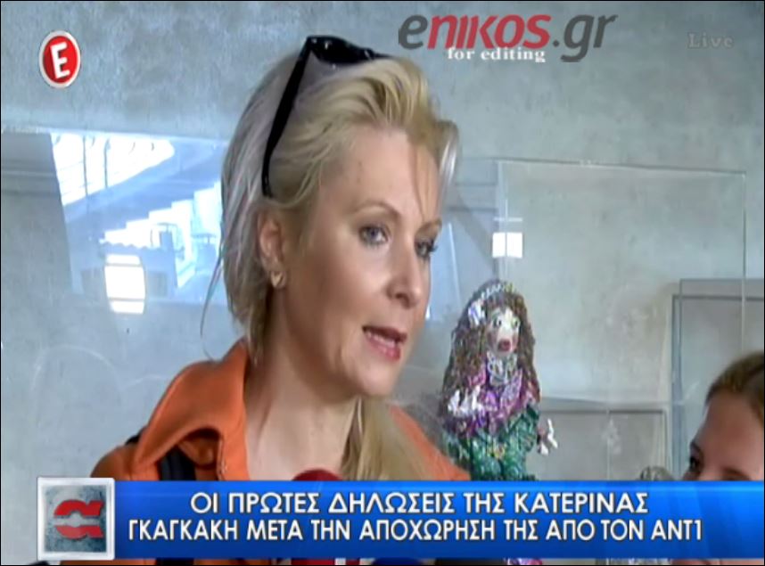 Η Γκαγκάκη για το “διαζύγιο” με τον ΑΝΤ1 – ΒΙΝΤΕΟ