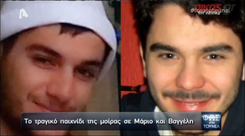 Συγκλόνισε η μητέρα του Μάριου – Οι συμπτώσεις με την υπόθεση του Βαγγέλη