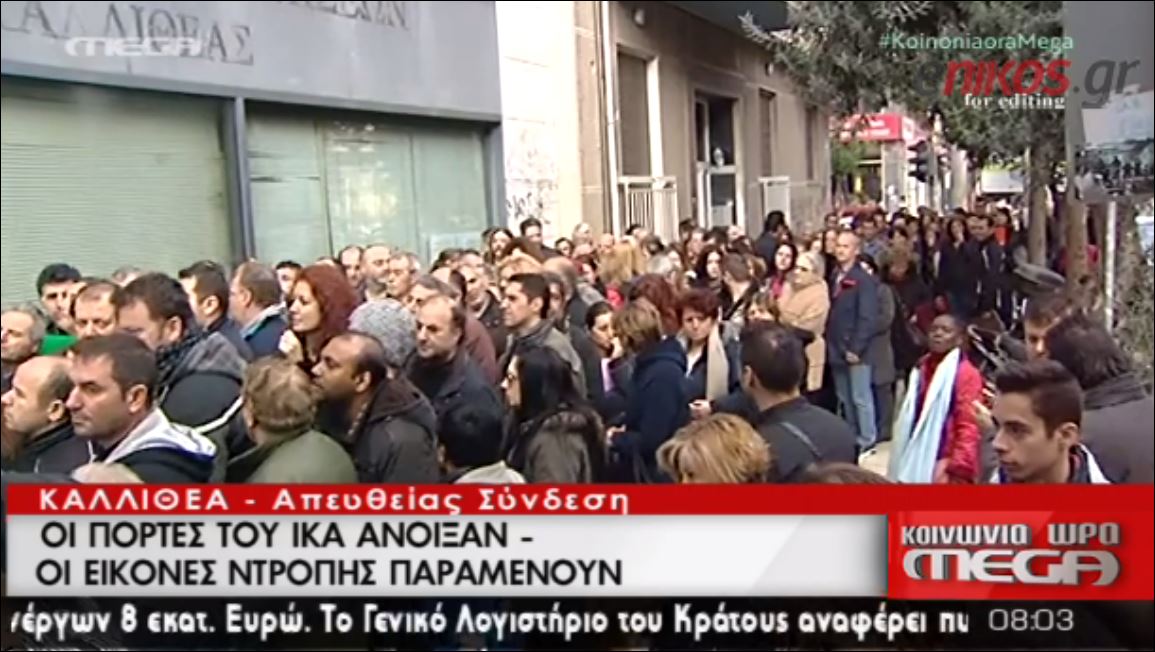 Ουρά… γηπέδου στο ΙΚΑ Καλλιθέας – ΒΙΝΤΕΟ