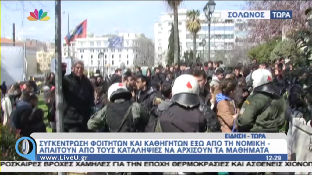 Φοιτητές και καθηγητές έξω από τη Νομική – ΤΩΡΑ – ΒΙΝΤΕΟ