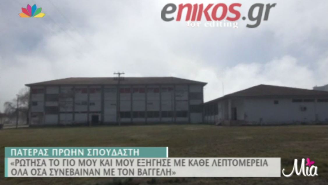 “Δεν είναι όπως τα λένε με τον Βαγγέλη” – ΒΙΝΤΕΟ