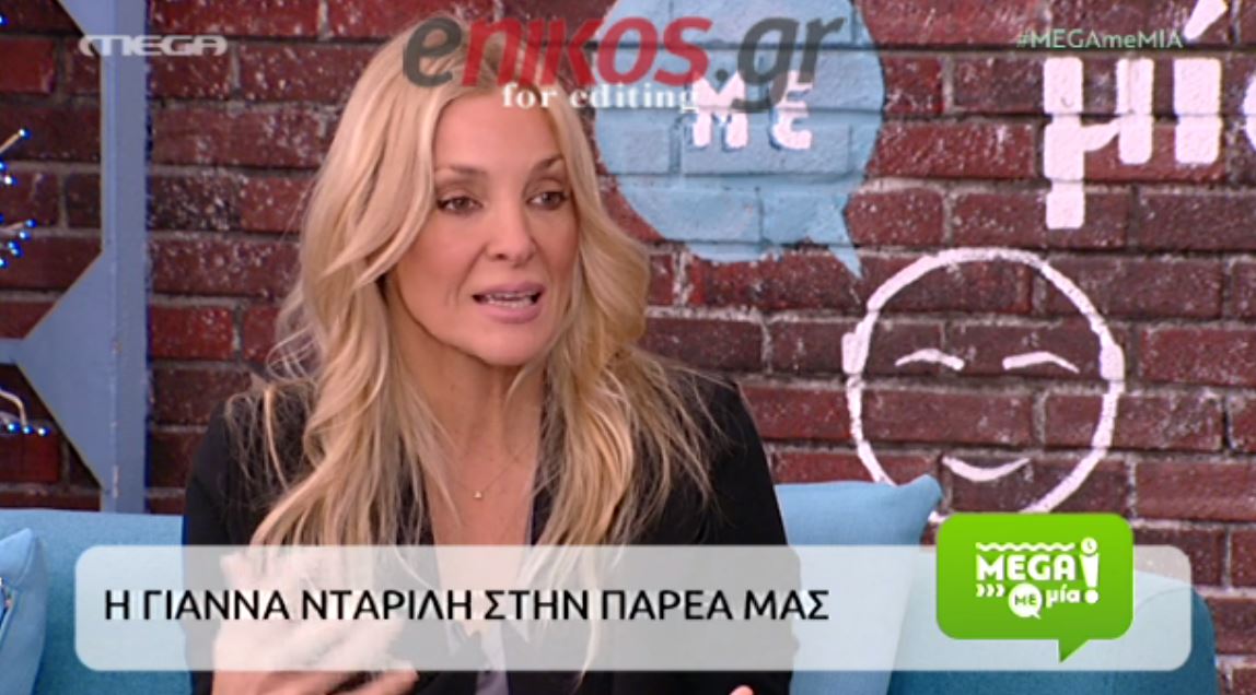Νταρίλη: Η τηλεόραση με έσωσε – ΒΙΝΤΕΟ