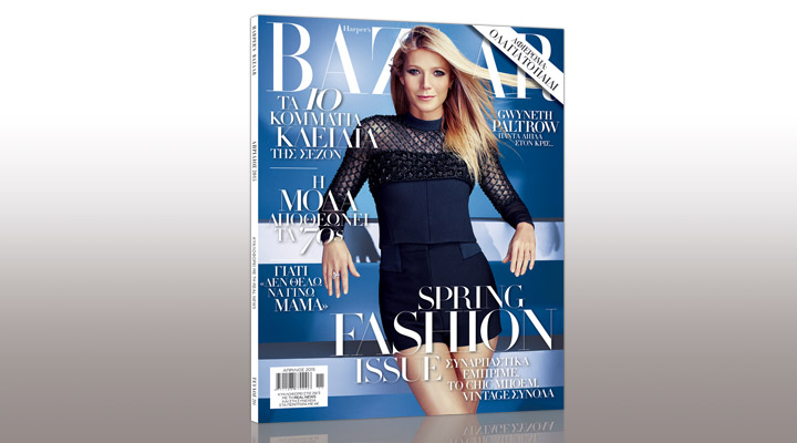 Harper’s Bazaar με τις προτάσεις των σχεδιαστών για την άνοιξη, την Κυριακή με τη Realnews