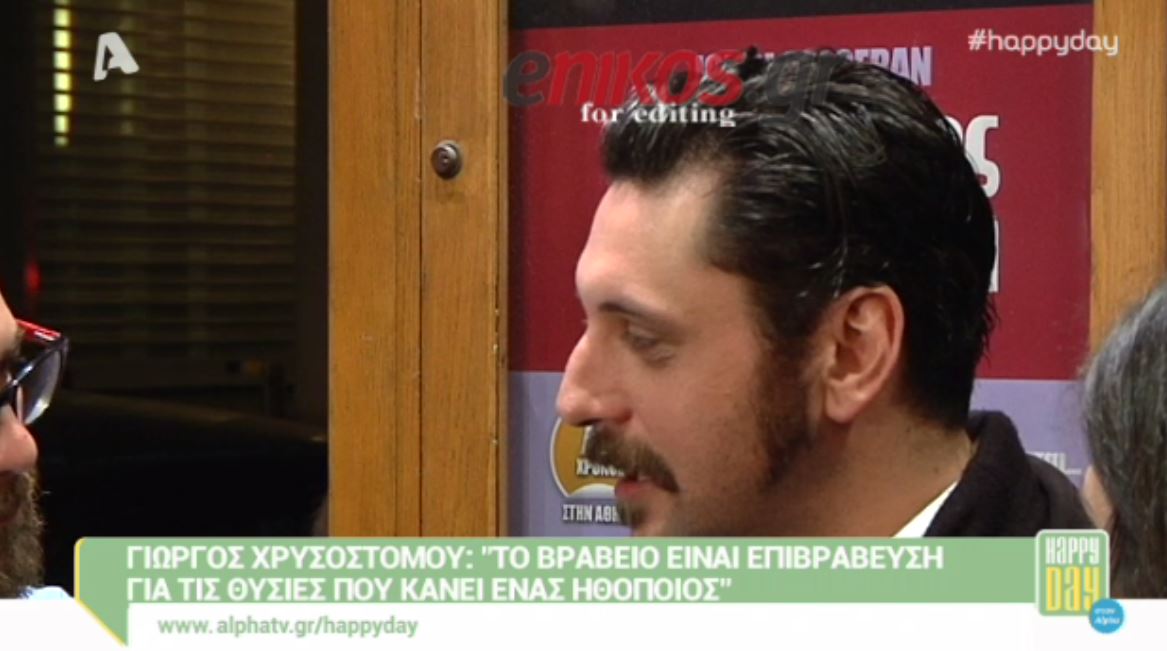 “To βραβείο Χορν με βοήθησε να πληρώσω την εφορία” – ΒΙΝΤΕΟ