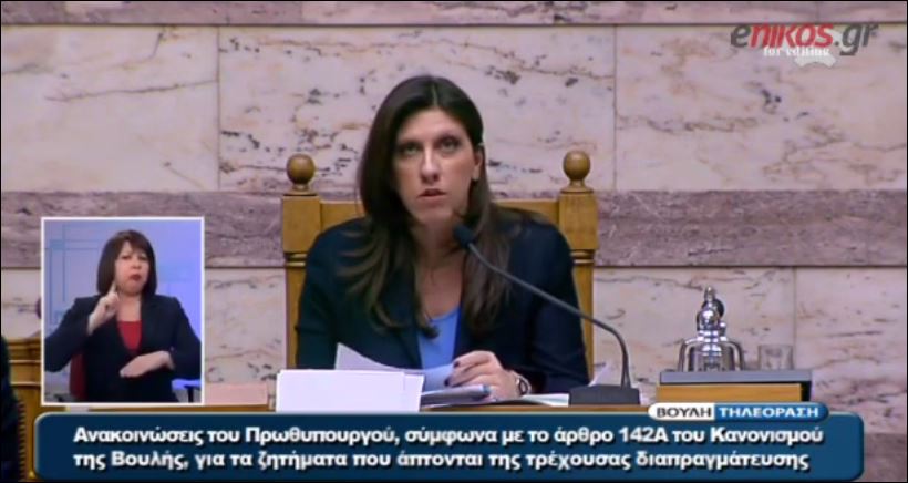 Η παρατήρηση της Κωνσταντοπούλου στον Βενιζέλο – ΒΙΝΤΕΟ
