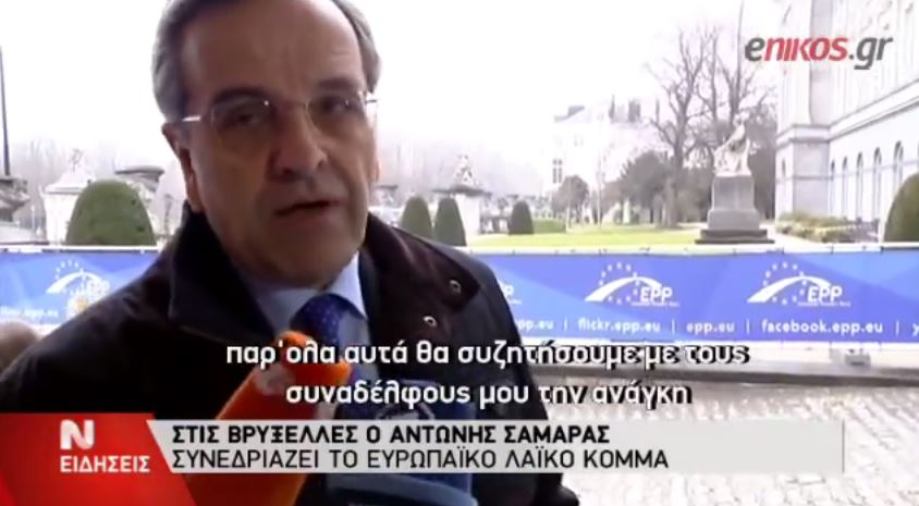 Σαμαράς: Θα υπερασπιστώ το ευρωπαϊκό μέλλον της Ελλάδας – ΒΙΝΤΕΟ