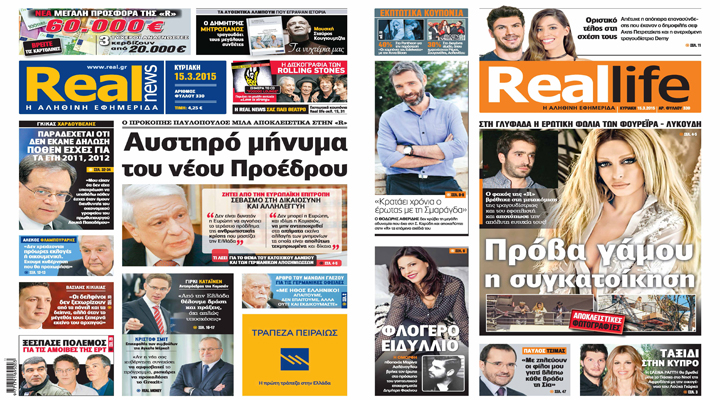 H Realnews σήμερα