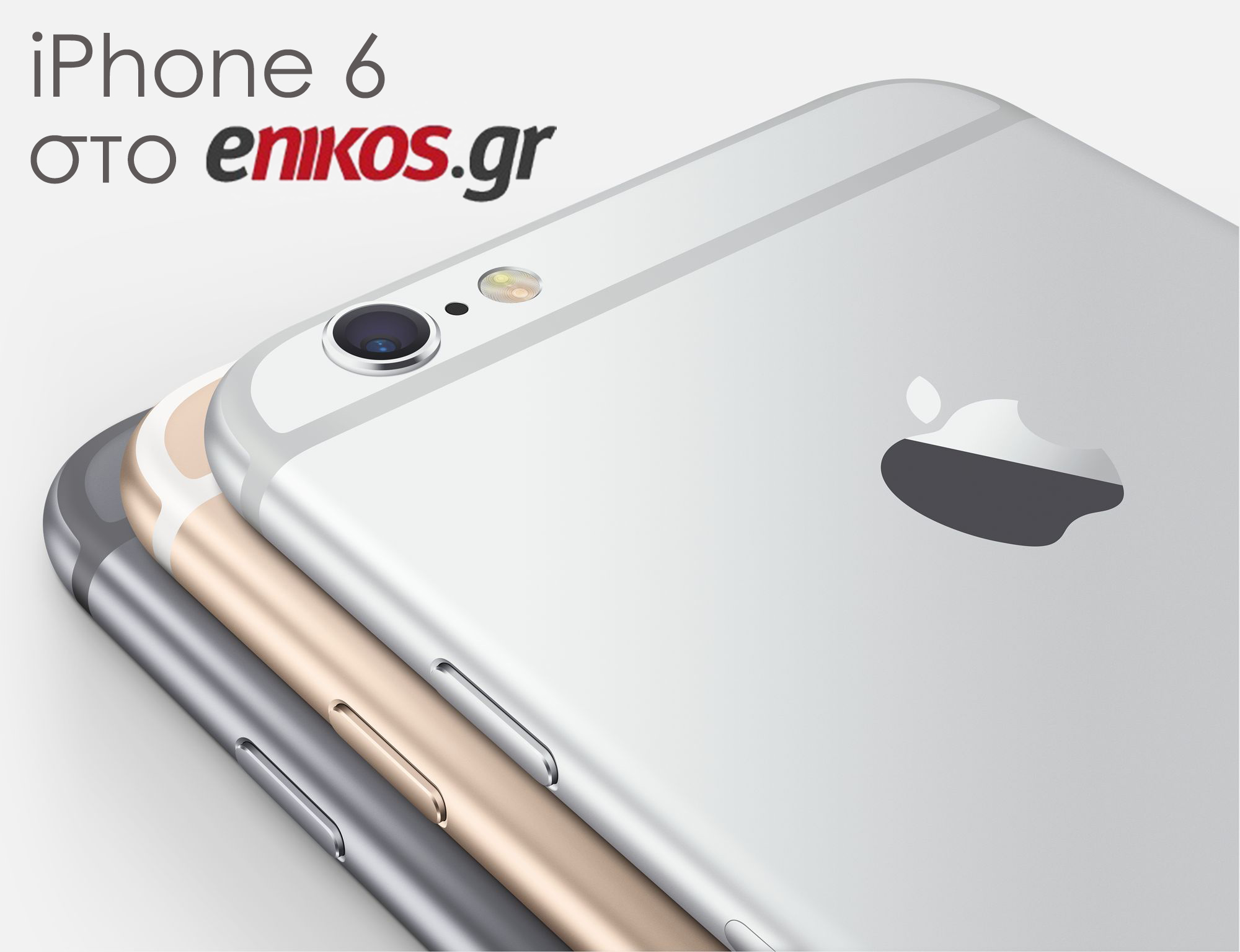 Σε λίγη ώρα ο νικητής του iPhone 6 από το enikos.gr