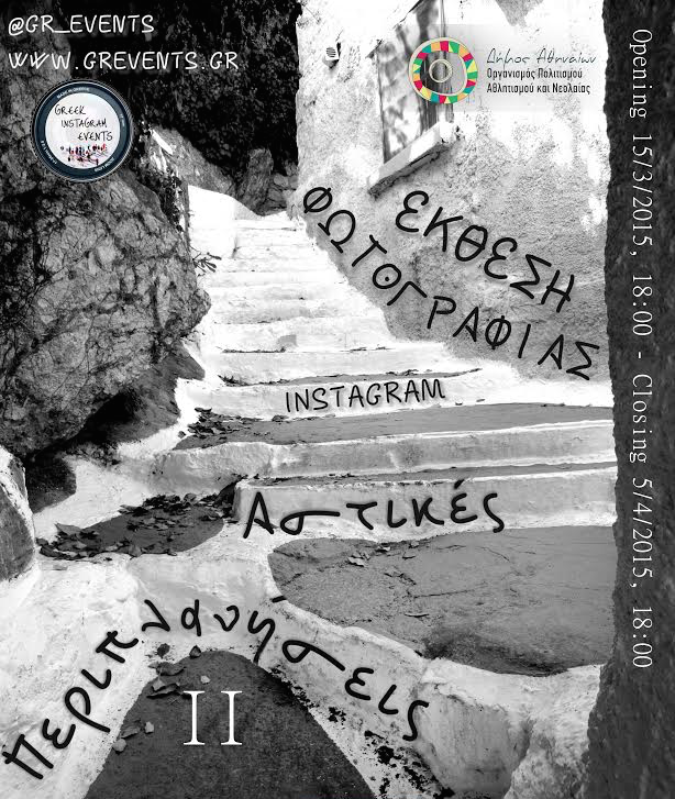 Οι Έλληνες καλλιτέχνες του Instagram μας ταξιδεύουν και πάλι