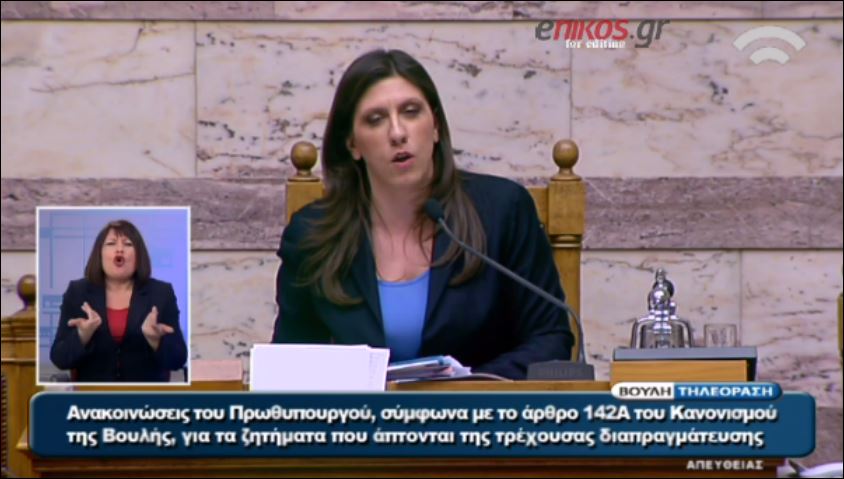 Κωνσταντοπούλου στον Βενιζέλο: Θέλετε να αποχωρήσετε και εσείς; – ΒΙΝΤΕΟ