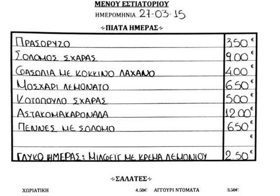 Αστακομακαρονάδα και σαλάτα με φύκια στο μενού της Βουλής – ΦΩΤΟ