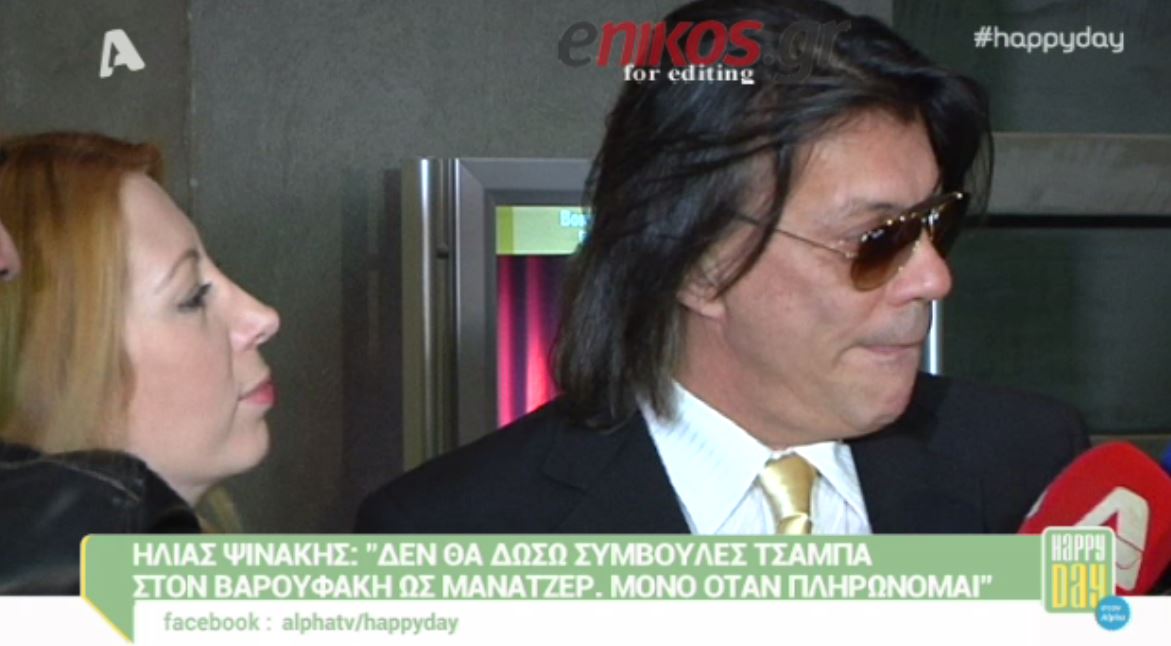 Ψινάκης: Δεν θα δώσω δωρεάν συμβουλές στον Βαρουφάκη – ΒΙΝΤΕΟ