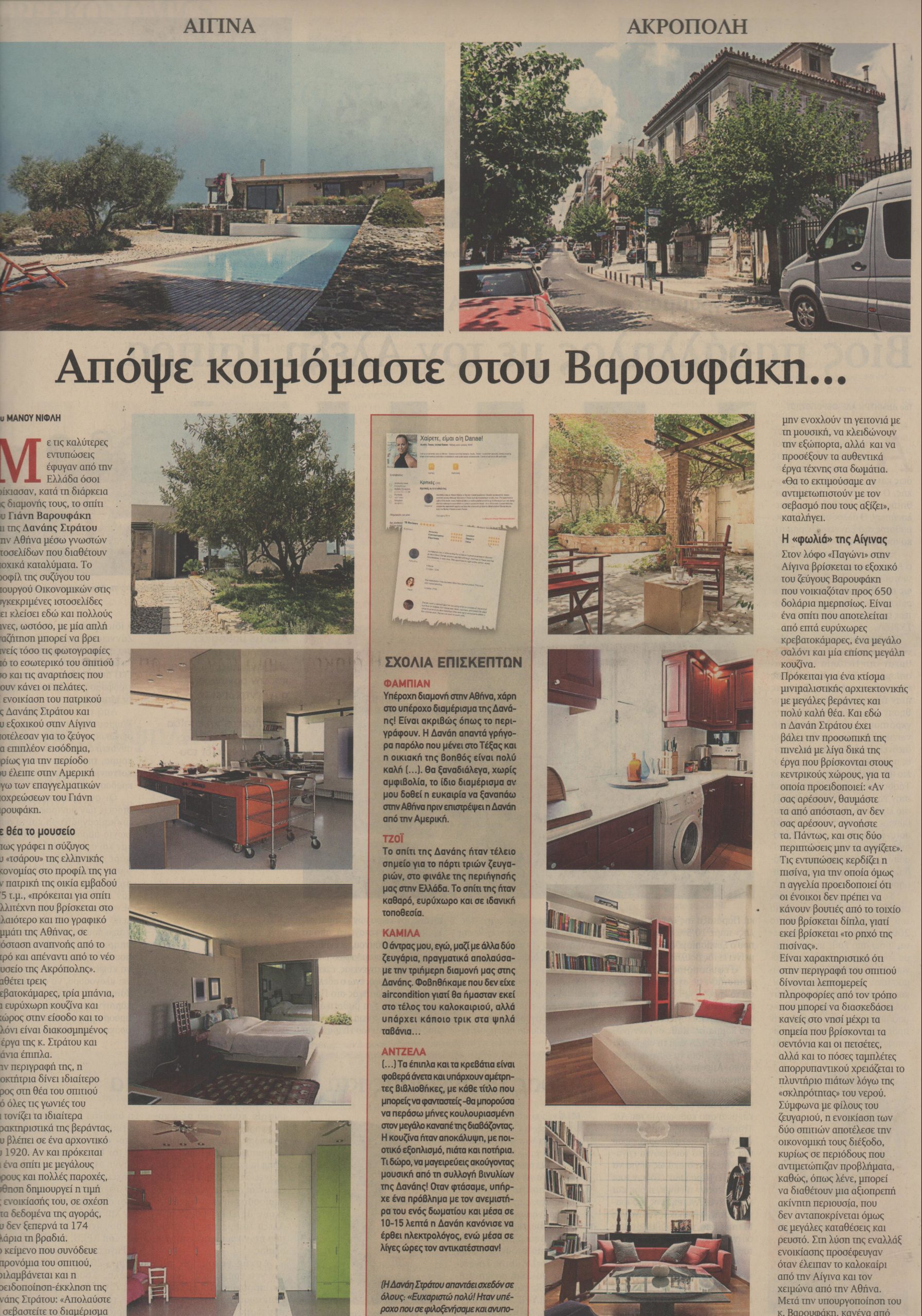 Η απάντηση της Δανάης Στράτου στο Paris Match για το ρεπορτάζ της “Αγοράς”