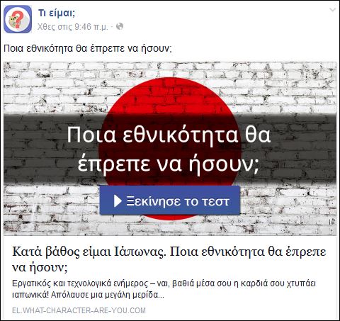 Τεστ – “Κατά βάθος είμαι Ιάπωνας”