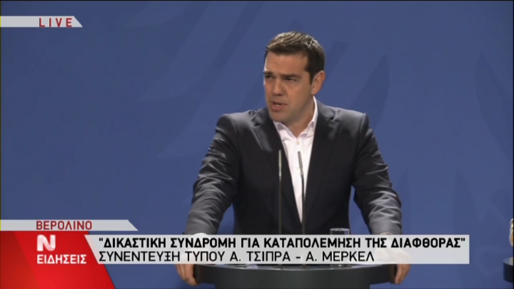Τσίπρας: Δικαστική συνδρομή για την υπόθεση της Siemens – ΤΩΡΑ