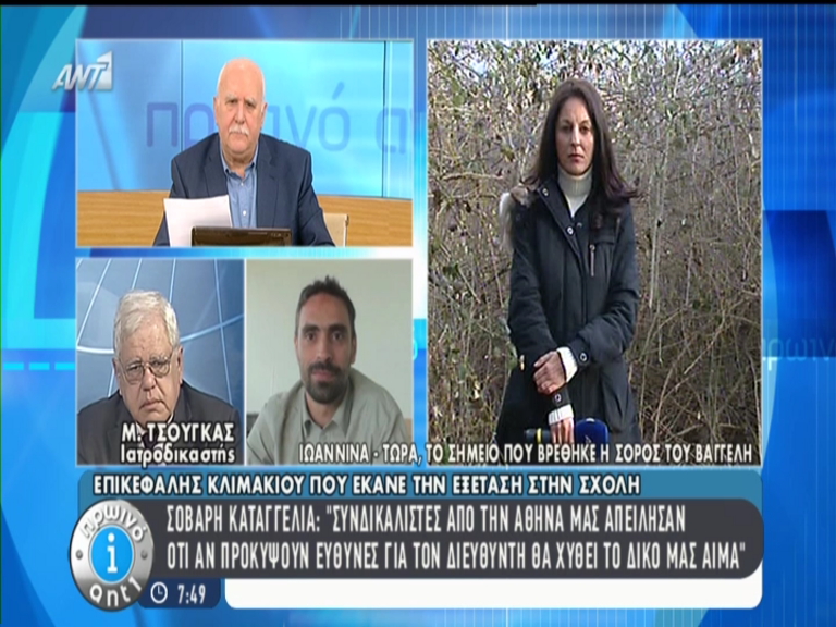 Ένταση στον “αέρα” για την υπόθεση Γιακουμάκη – ΒΙΝΤΕΟ