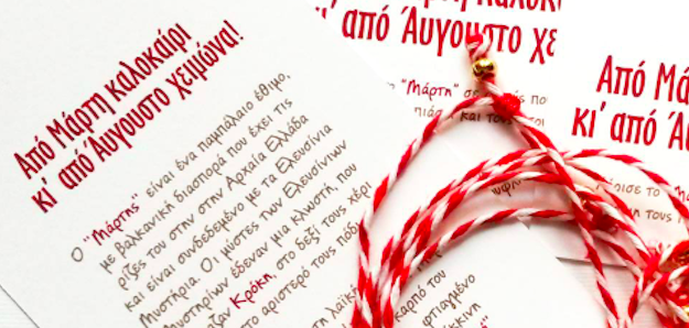 Πως να φτιάξετε τον Μάρτη