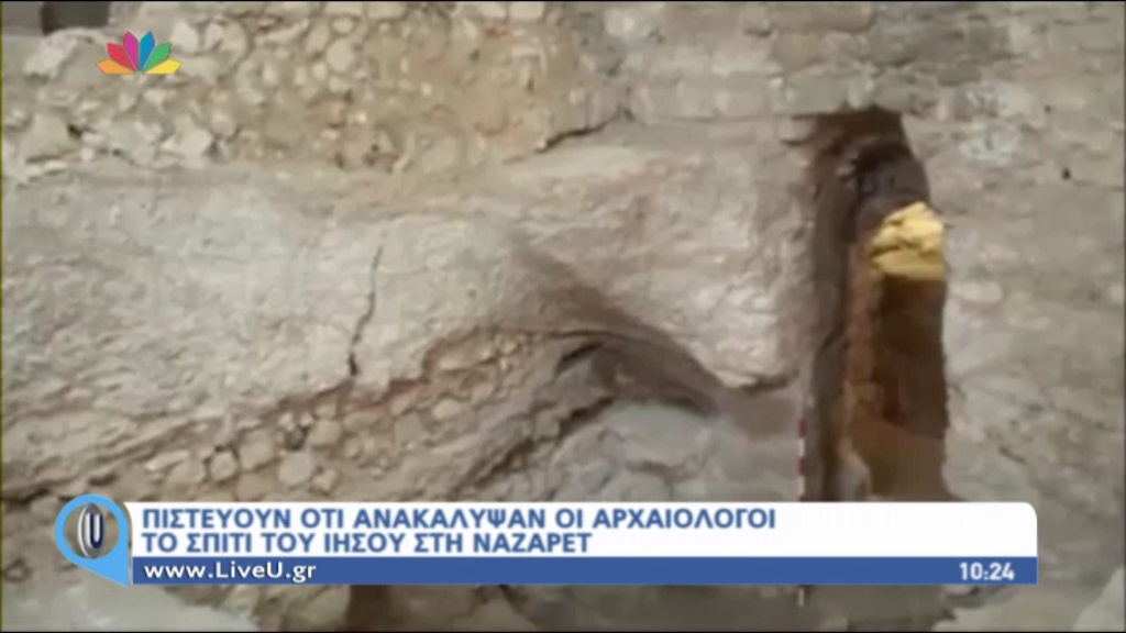 Το σπίτι του Ιησού Χριστού πιστεύουν ότι ανακάλυψαν αρχαιολόγοι