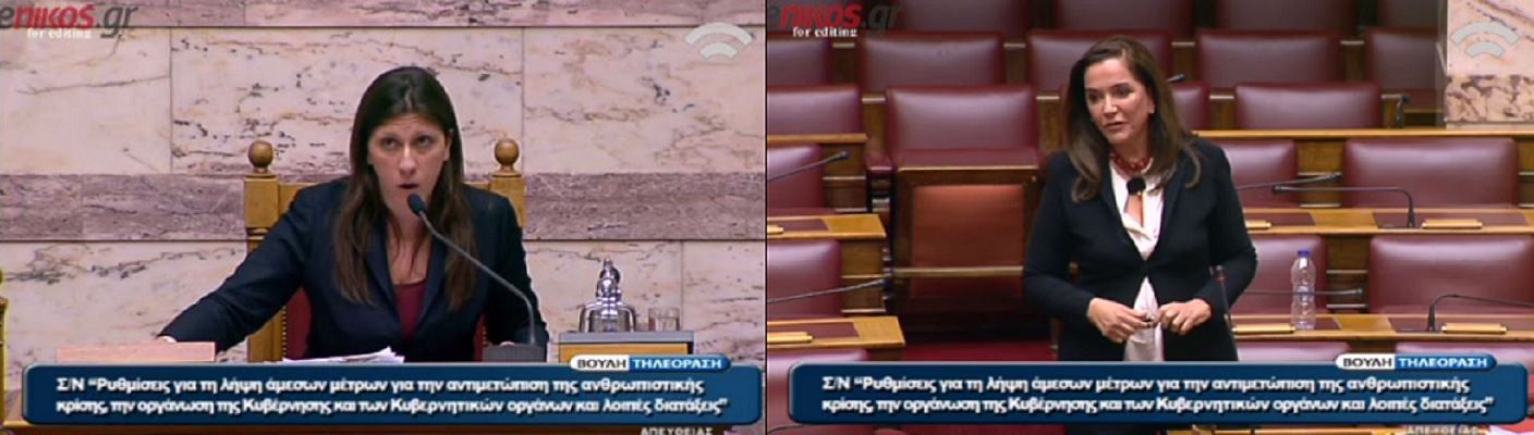 Νέος γύρος αντιπαράθεσης Κωνσταντοπούλου – Μπακογιάννη – ΒΙΝΤΕΟ