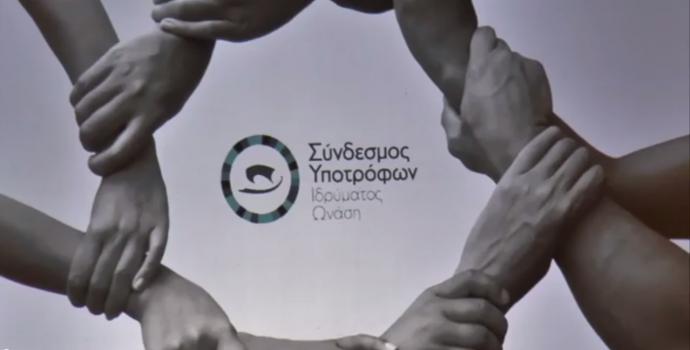 Ημέρα επιχειρηματικότητας από το Ίδρυμα Ωνάση