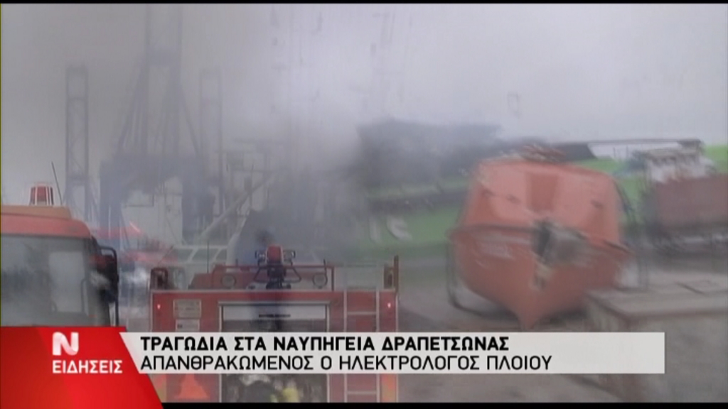 Προσαγωγές για την τραγωδία στο Κερατσίνι – ΒΙΝΤΕΟ