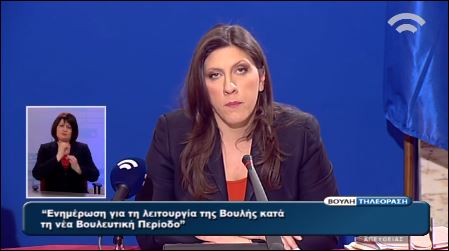 Κωνσταντοπούλου: Ζήτημα εγκυρότητας για τις ρυθμίσεις που ψηφίστηκαν χωρίς τους βουλευτές της ΧΑ