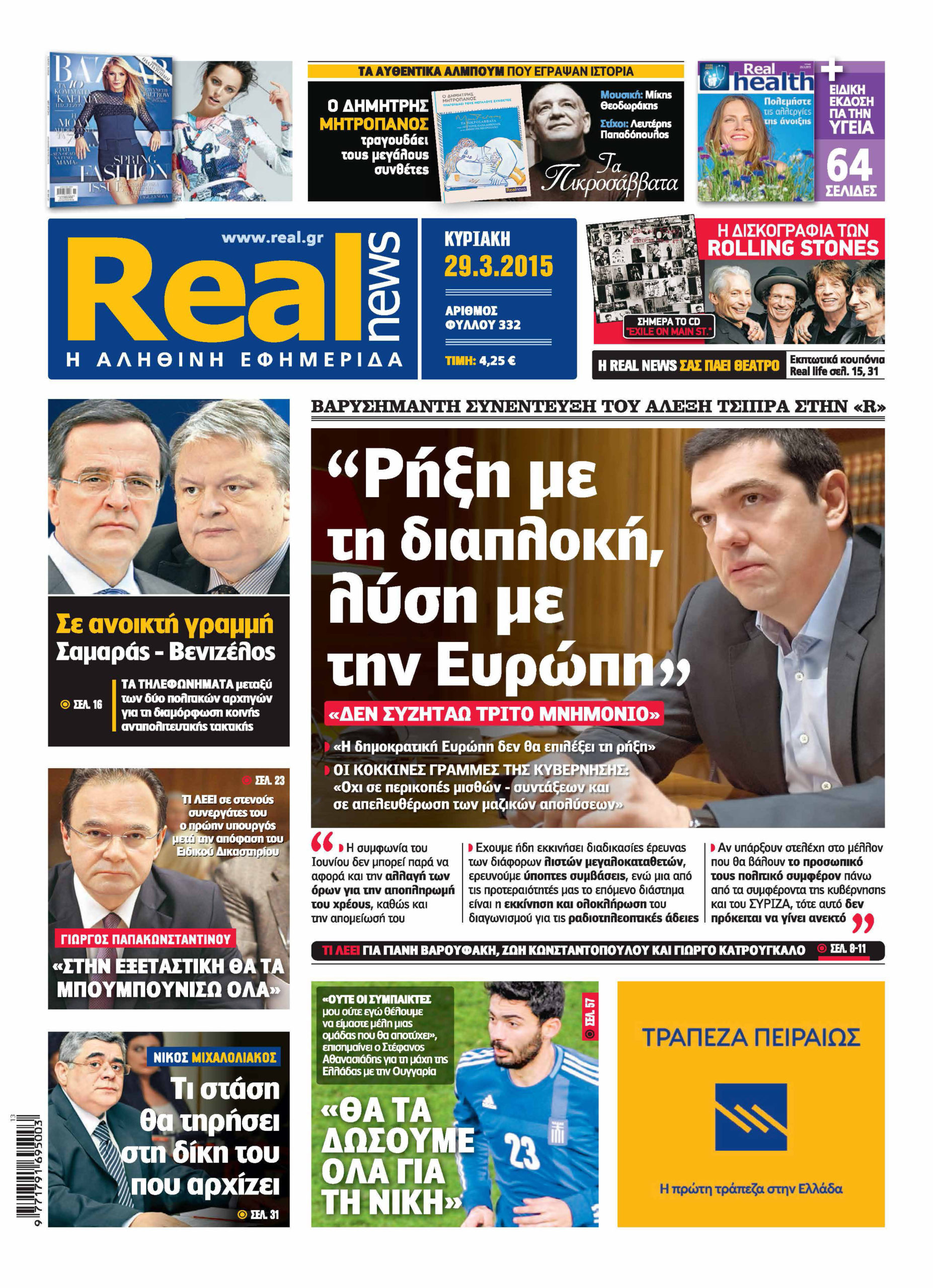 H Realnews σήμερα