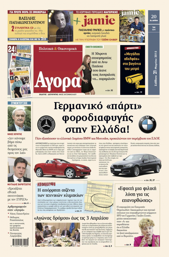 ΣΕΕΑΕ: Η «Αγορά» τόλμησε να δημοσιεύσει την αλήθεια, τώρα τι μέλλει γενέσθαι;