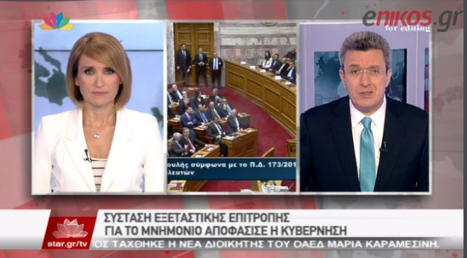 Ο Νίκος Χατζηνικολάου για τη σύσταση εξεταστικής επιτροπής για το μνημόνιο – ΒΙΝΤΕΟ