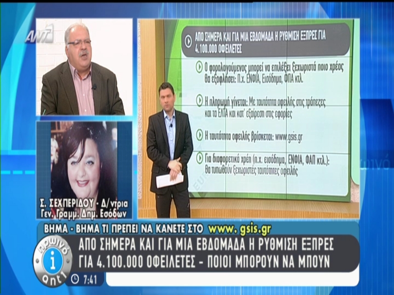 Από σήμερα η ρύθμιση εξπρές – Αναλυτικά τι πρέπει να κάνετε – ΒΙΝΤΕΟ