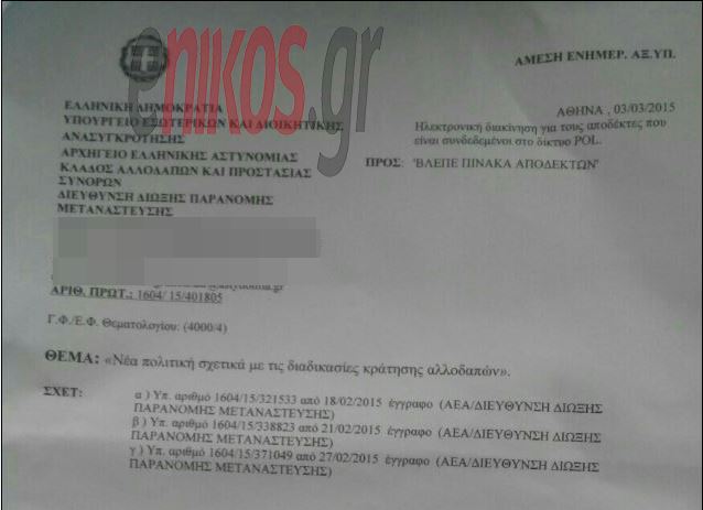 Αυτή είναι η εντολή για τους μετανάστες που προκάλεσε αντιδράσεις – ΦΩΤΟ