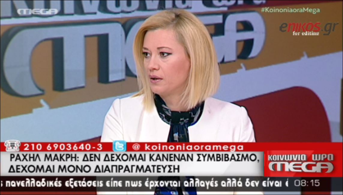 Μακρή: Δεν με εκφράζει ο κ. Φίλης – ΒΙΝΤΕΟ