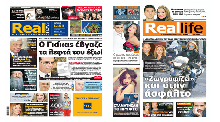 Η Realnews σήμερα