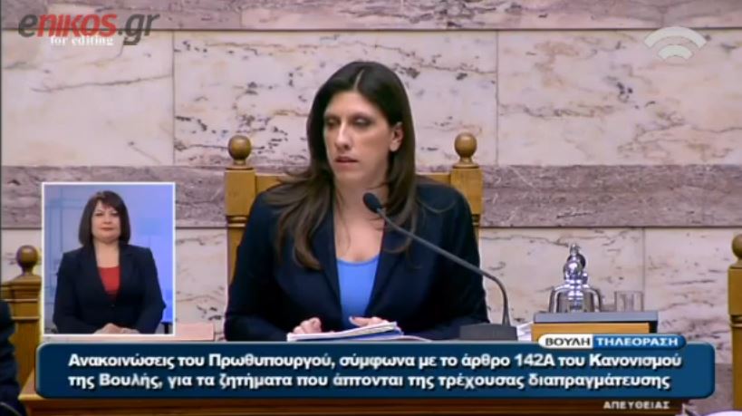 Κωνσταντοπούλου: Σειρά σας κύριε Σαμαρά… – ΒΙΝΤΕΟ