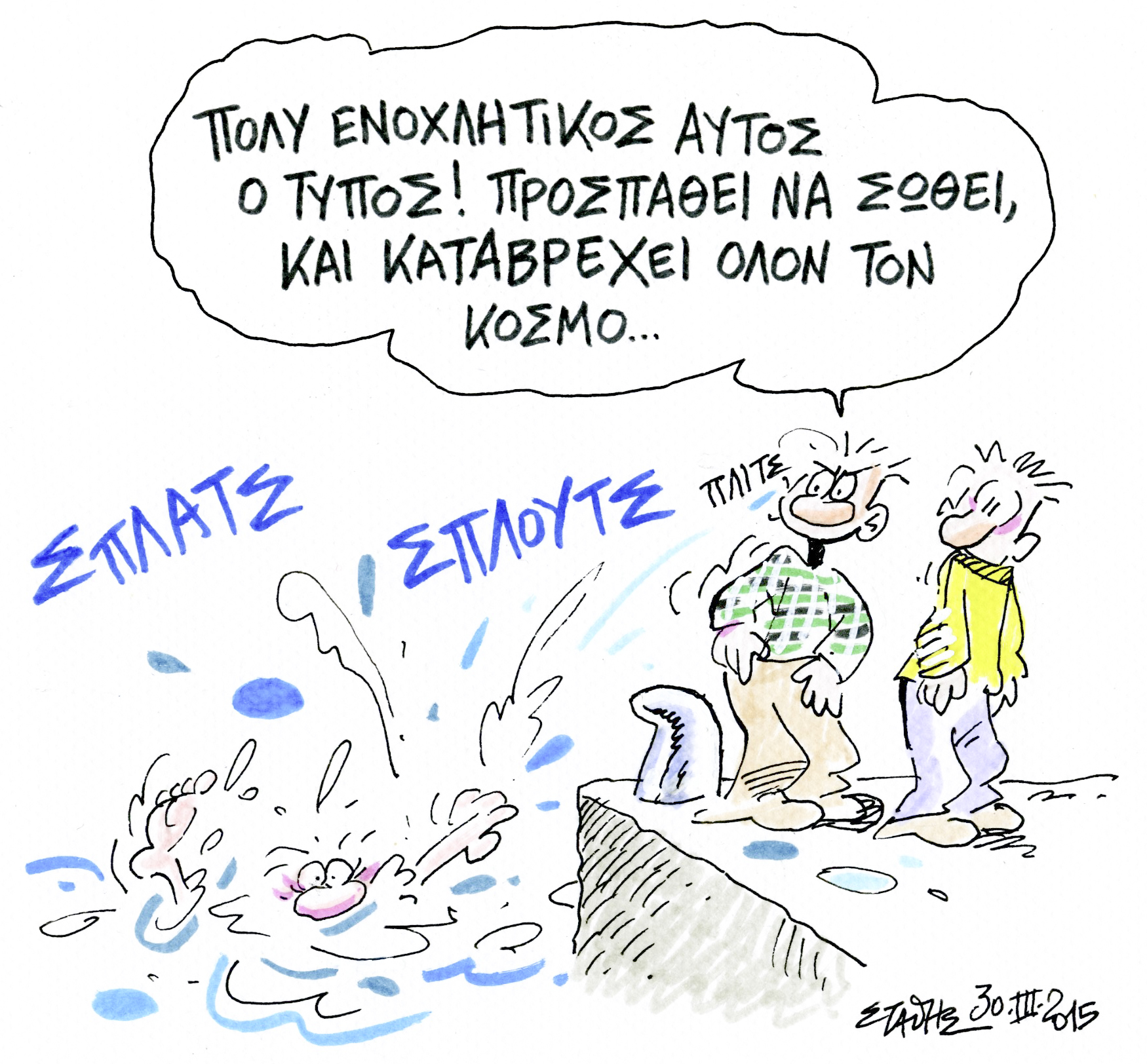 Ο ιδιότυπος αποστάτης, κ. Σταύρος Θ.