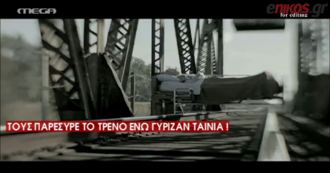 Το τραγικό δυστύχημα πίσω από τη χολιγουντιανή ταινία – ΒΙΝΤΕΟ