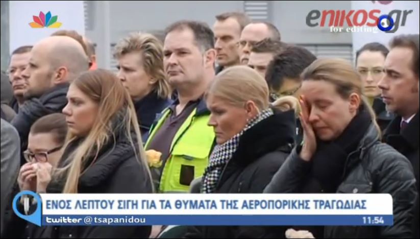 Ενός λεπτού σιγή στα γραφεία της Lufthansa – ΒΙΝΤΕΟ