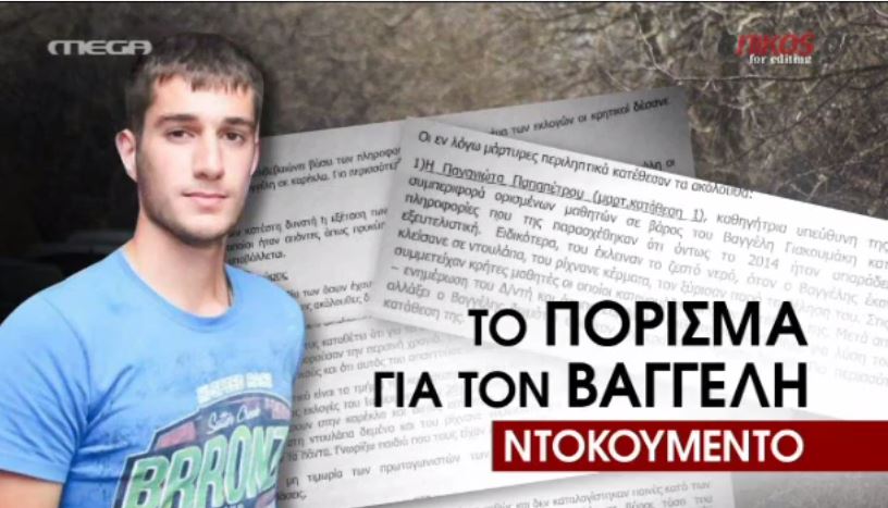 Τι αναφέρει το πόρισμα για τα “βασανιστήρια του Γιακουμάκη – ΒΙΝΤΕΟ