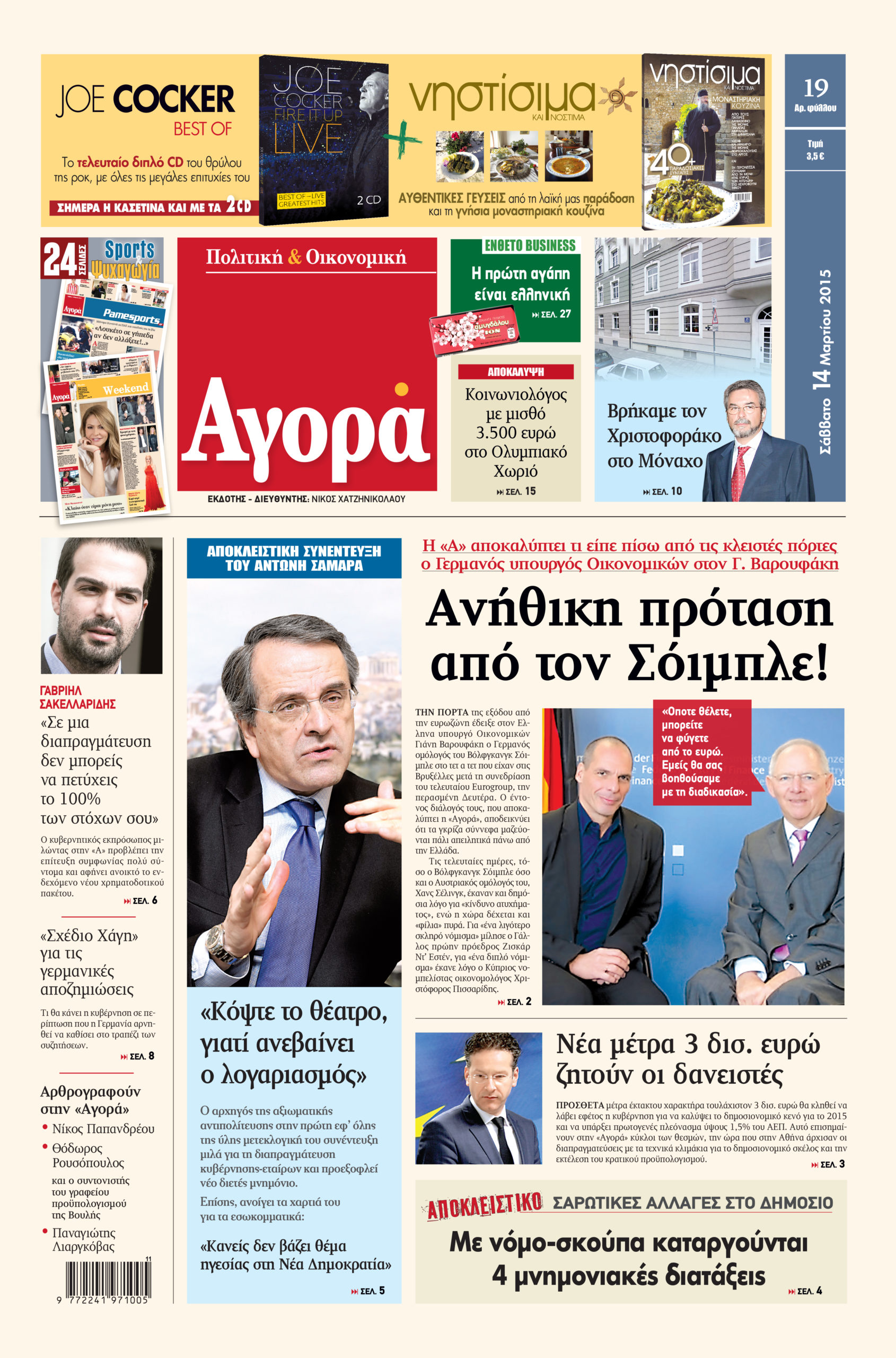 H «Αγορά» που κυκλοφορεί σήμερα
