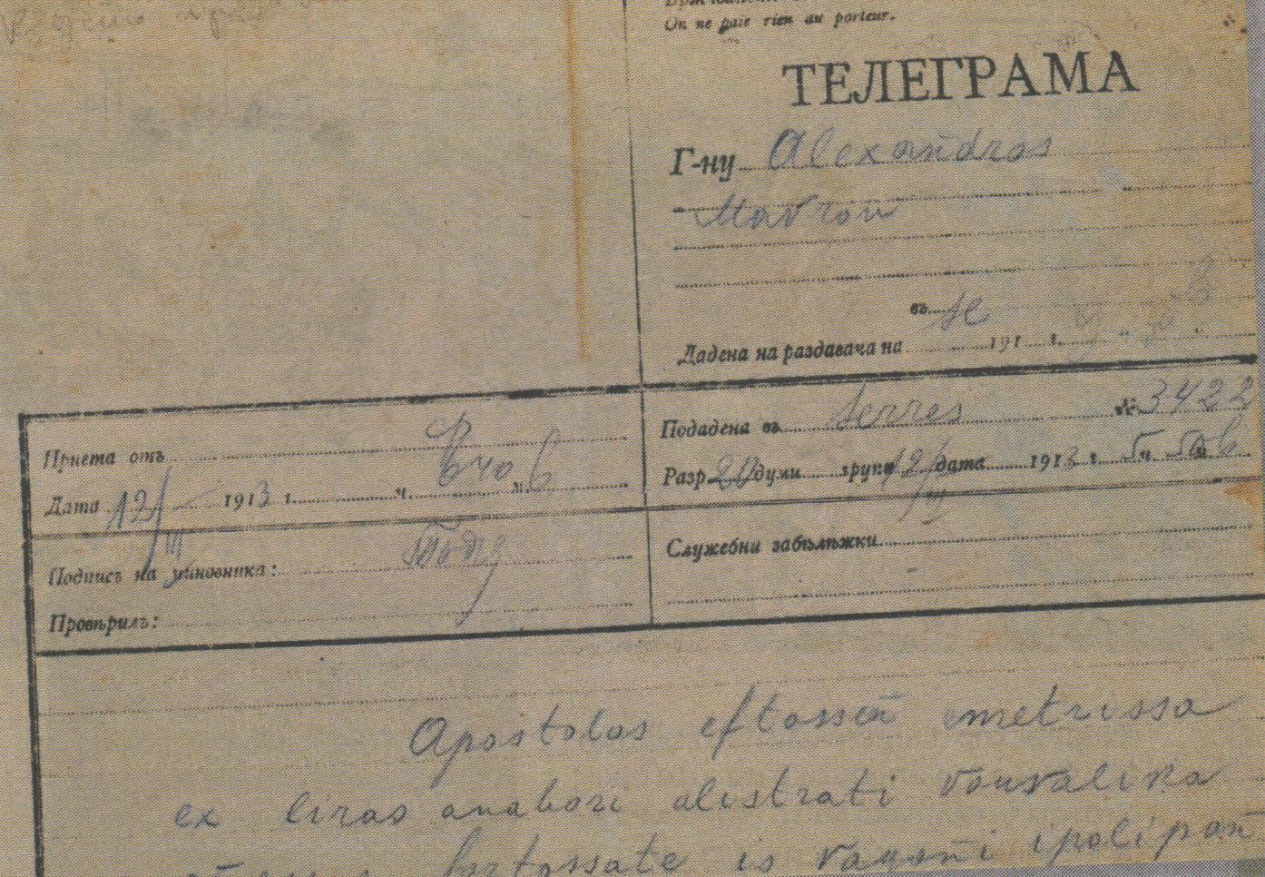 Τα “e-mail” του 19ου αιώνα