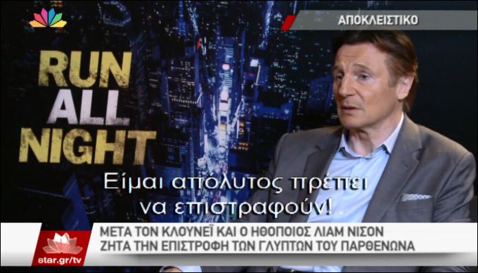 Ο Λίαμ Νίσον στους Άγγλους: Γυρίστε πίσω τα κλεμμένα γλυπτά του Παρθενώνα – ΒΙΝΤΕΟ