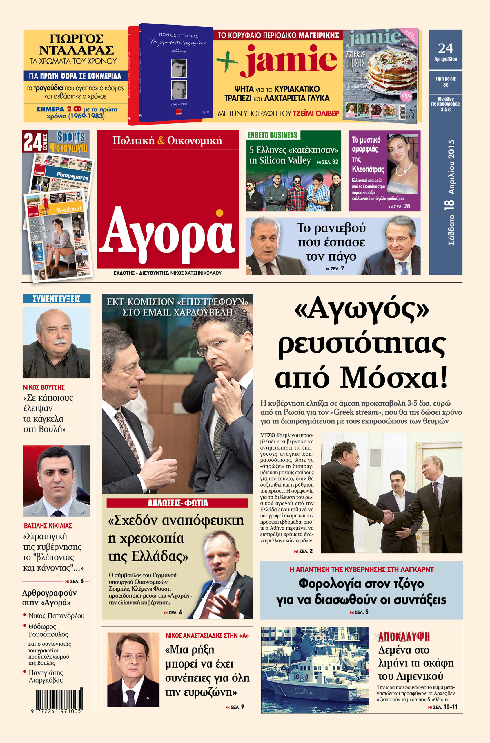 H «Αγορά» που κυκλοφορεί σήμερα