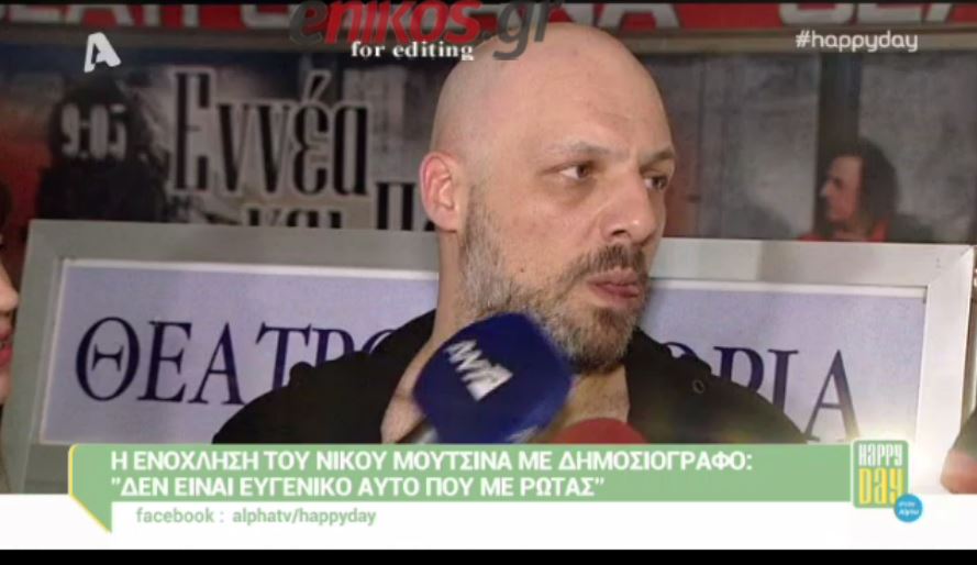 Η ενόχληση του Μουτσινά: Δεν είναι ευγενικό αυτό που με ρωτάς – ΒΙΝΤΕΟ